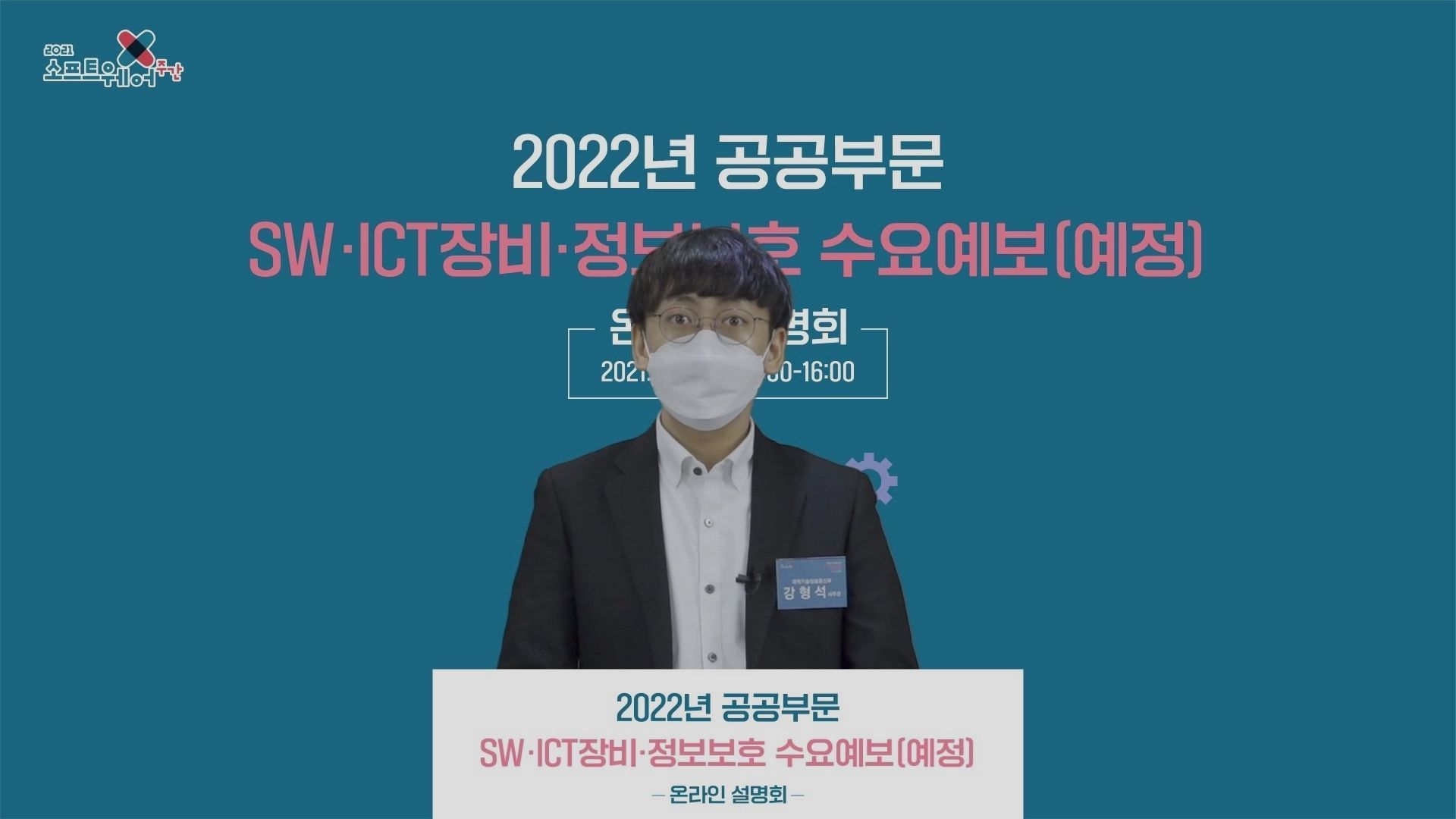 공기업 온라인 설명회 실시간 중계