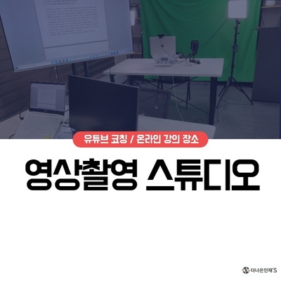 영상촬영스튜디오