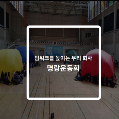 응답하라 운동회