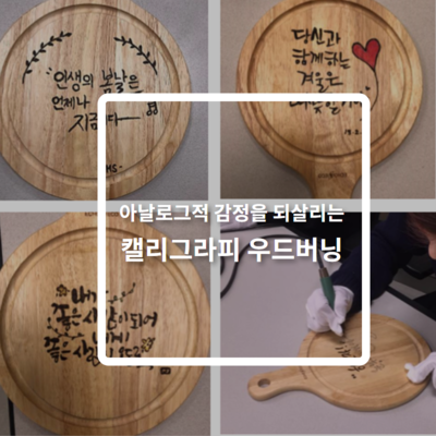 우드버닝 워크숍