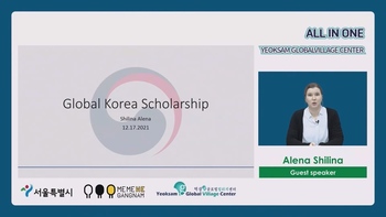 강남글로벌빌리지센터 All in One, Information for Foreigners (Scholarship in Korea)
