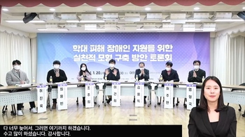 2021년 학대 피해 장애인 지원을 위한 실천적 모형 구축 방안 토론회