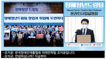 2021 장애청년드림팀 온라인사업설명회