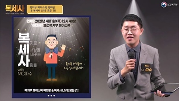 보건복지부 라이브쇼 <복지로_세상을_바꾸는_사람들 (복세사)>