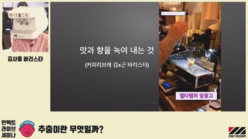 김사홍 바리스타와 함께하는 언택트 라이브 세미나 <추출이란 무엇일까?>