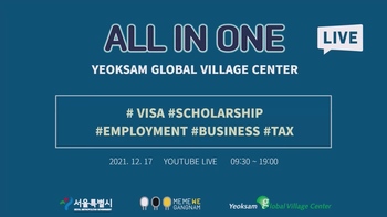 강남글로벌빌리지센터 All in One, Information for Foreigners (Tax in Korea)